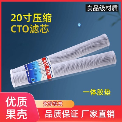 商务净水机20寸优质CTO滤芯包邮