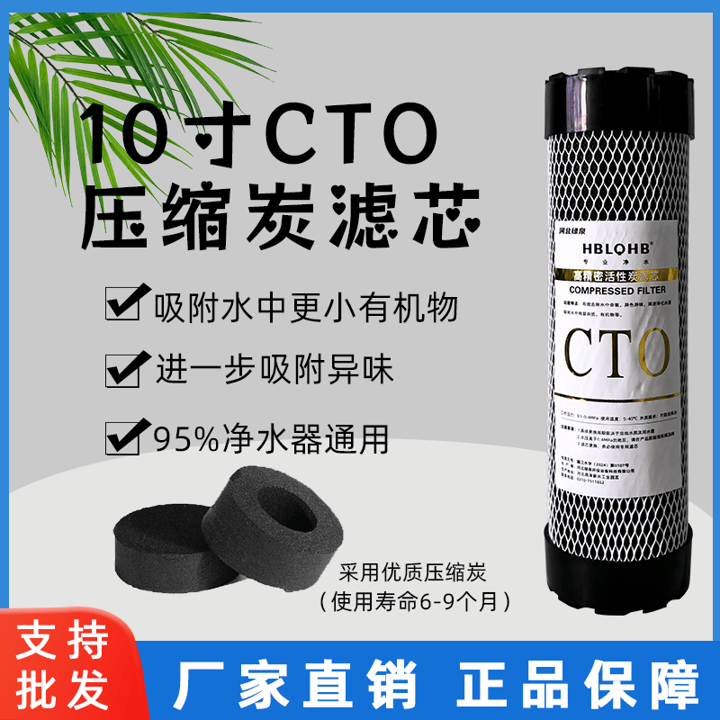 10寸前置压缩炭滤芯净水器耗材