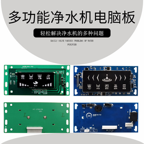 净水器RO反渗透ro机12针电路板