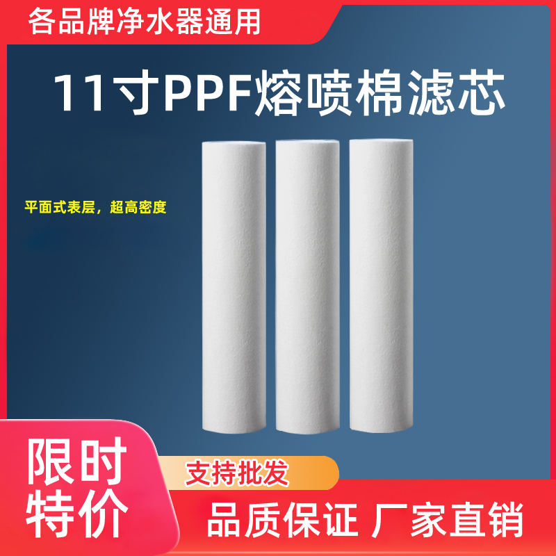 净水器滤芯家用11寸pp5微米前置