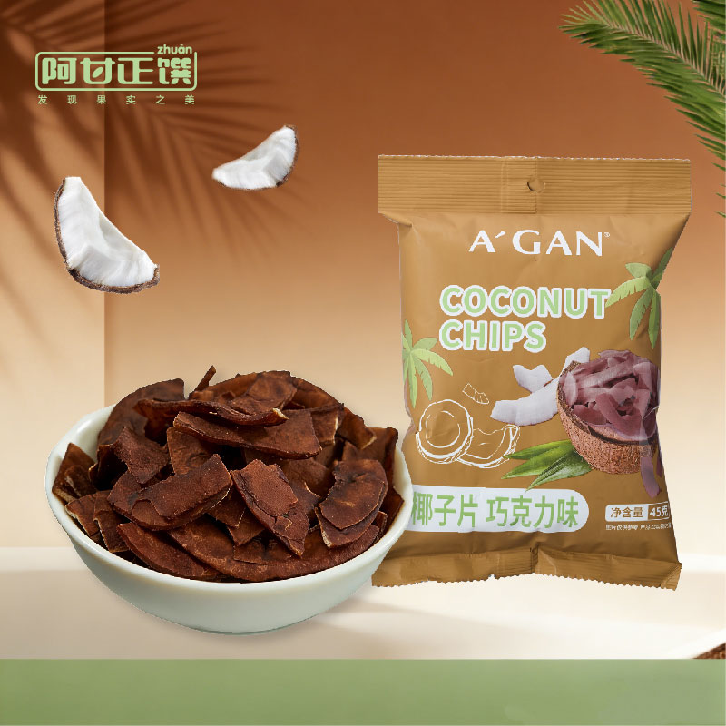 阿甘正馔椰子肉水果干休闲零食椰子脆片巧克力味椰子脆片45g*3袋
