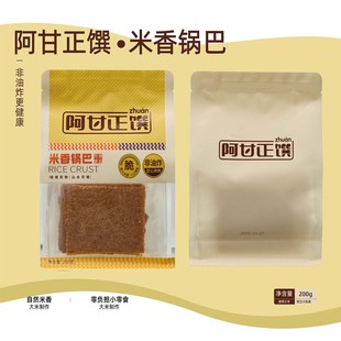 阿甘正馔米香锅巴休闲零食非油炸安徽特产小零食大米锅巴200g*2袋