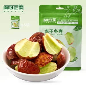 阿甘正馔冻干冬枣休闲零食蜜饯果干办公室零食小吃分享装32g*5袋