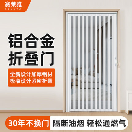 赛莱雅铝合金折叠推拉门阳台隔断厨房防晒保温无下轨9.5极窄叶片
