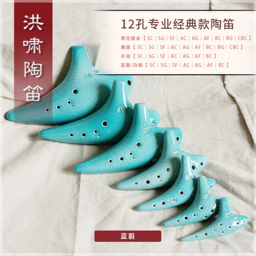 洪啸陶笛12孔陶土专业7个调任选