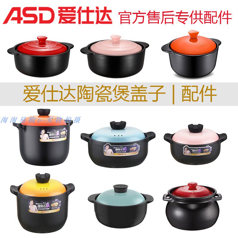 爱仕达陶瓷锅盖原厂锅盖配件