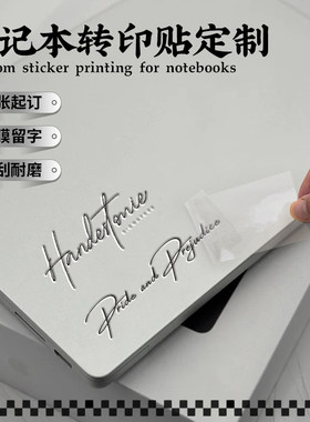 电转印贴笔金属o贴平板V贴干脑定制记本标烫金log纸U水晶标不胶