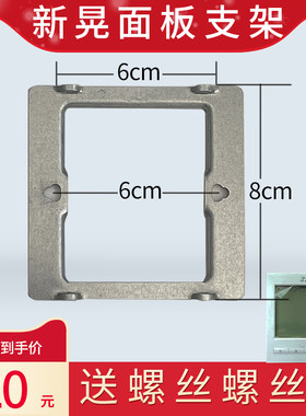 SINKO新晃中央空调温控器空调控制面板挂架开关面板传感器底座支