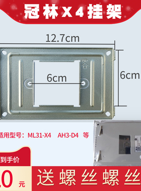 冠林米立ML31-X4室内机可视对讲挂板挂架底座门铃架子背板