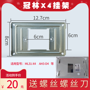 冠林米立ML31-X4室内机可视对讲挂板挂架底座门铃架子背板