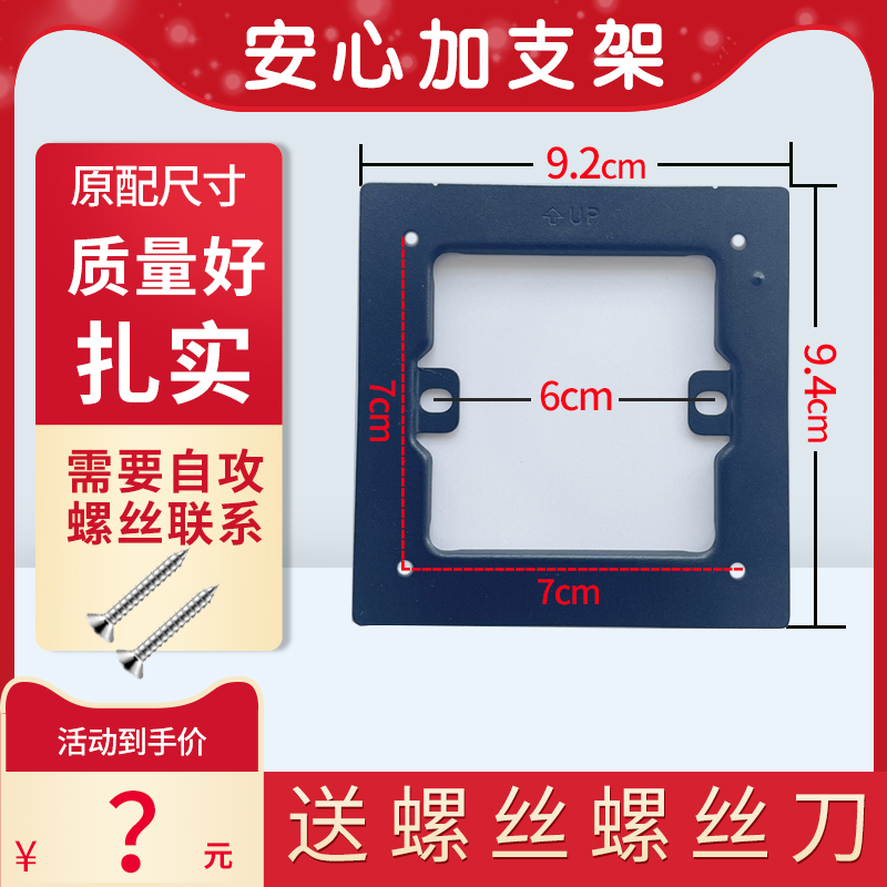 安心加可视对讲门铃挂板支架底座