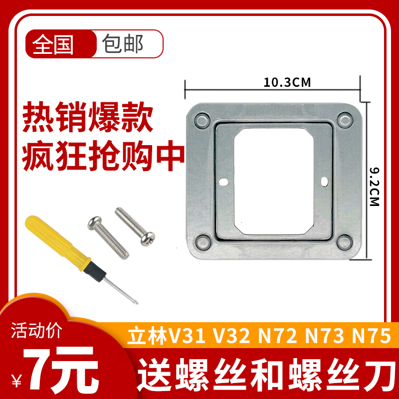 立林彩色可视楼宇对讲机挂板支架N72 V31V32 E75等智能终端机底座