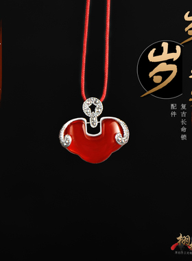 纯银长命锁红玉石宝宝女项链吊坠