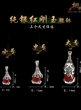 纯银貔貅9999足银镶嵌红刚玉吊坠