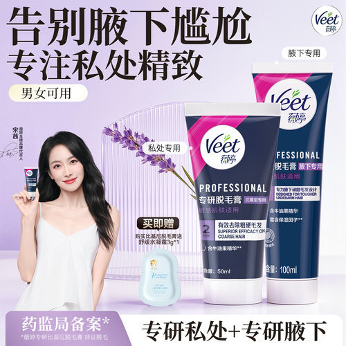 2分钟速脱|薇婷新升级脱毛膏