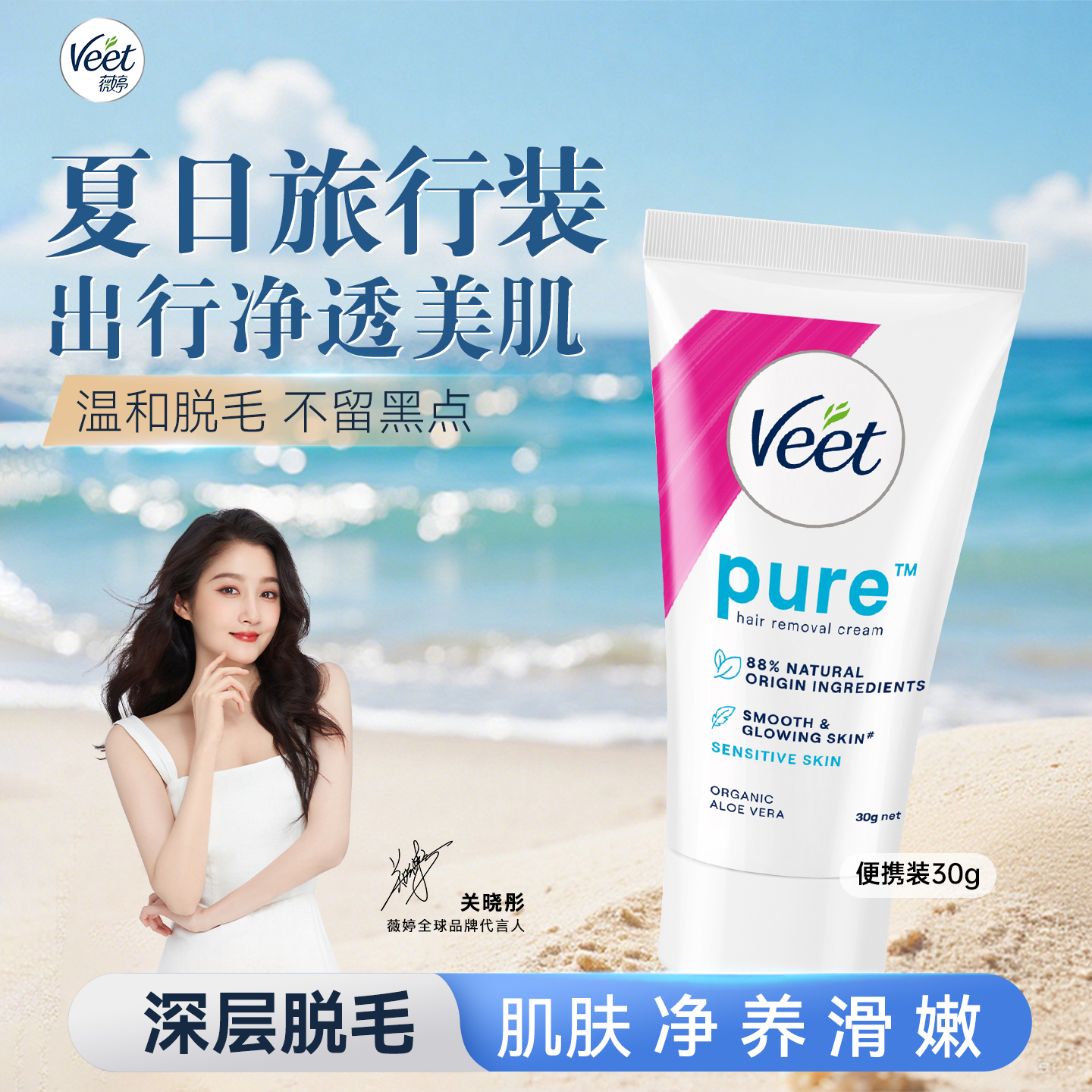 Veet薇婷脱毛膏温和型30g
