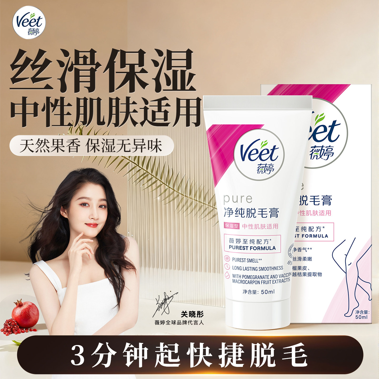 【关晓彤同款】Veet薇婷脱毛膏女腋下不留黑点男女学生私处非全身