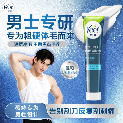 身体粗硬毛发用|薇婷男士脱毛膏