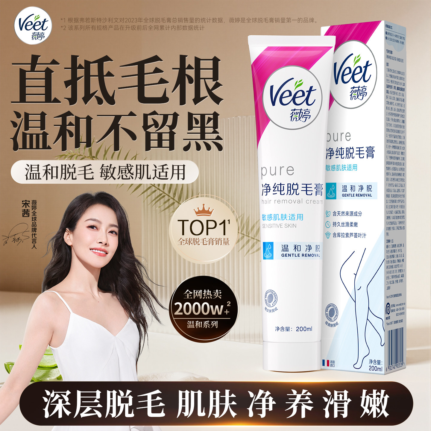 Veet薇婷脫毛膏女腋下不留黑點男女士學生專用比基尼私處身體可用