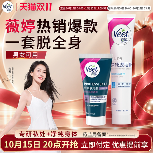爆款温和+私处专研|薇婷脱毛组合