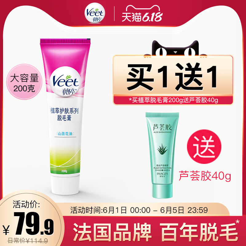 Veet薇婷脱毛膏女腋下学生用全身非私处不永久男士神器非喷雾慕斯