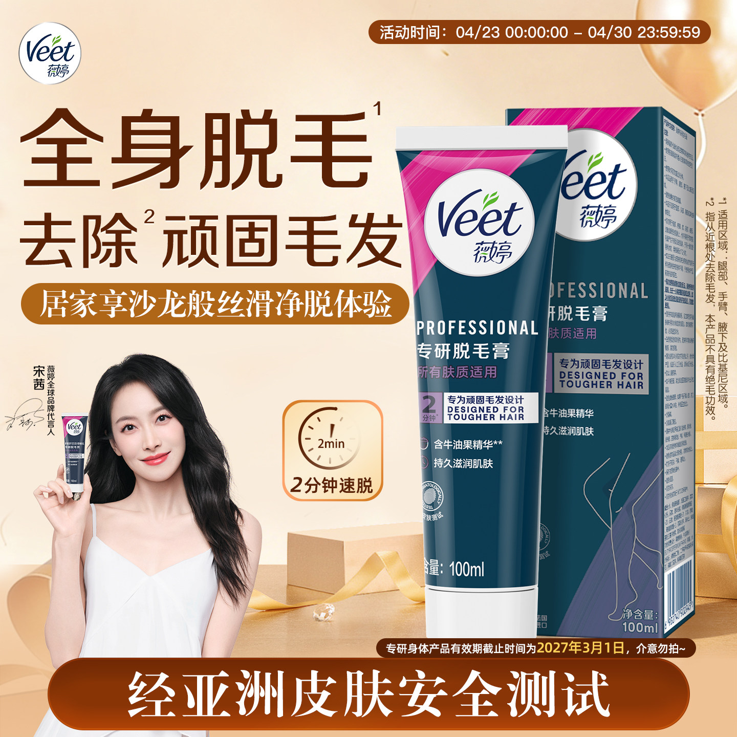 【宋茜同款】Veet薇婷专研脱毛膏女腋下男女学生用全身非私处脱毛