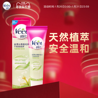 Veet薇婷脱毛膏女腋下全身非私处不永久男女士学生去毛非喷雾