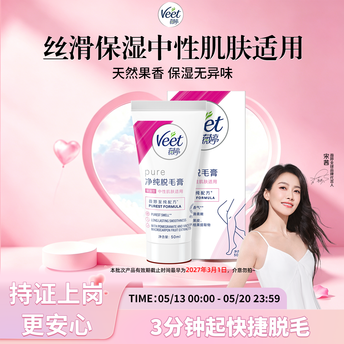 【宋茜同款】Veet薇婷脱毛膏女腋下不留黑点男女学生私处非全身