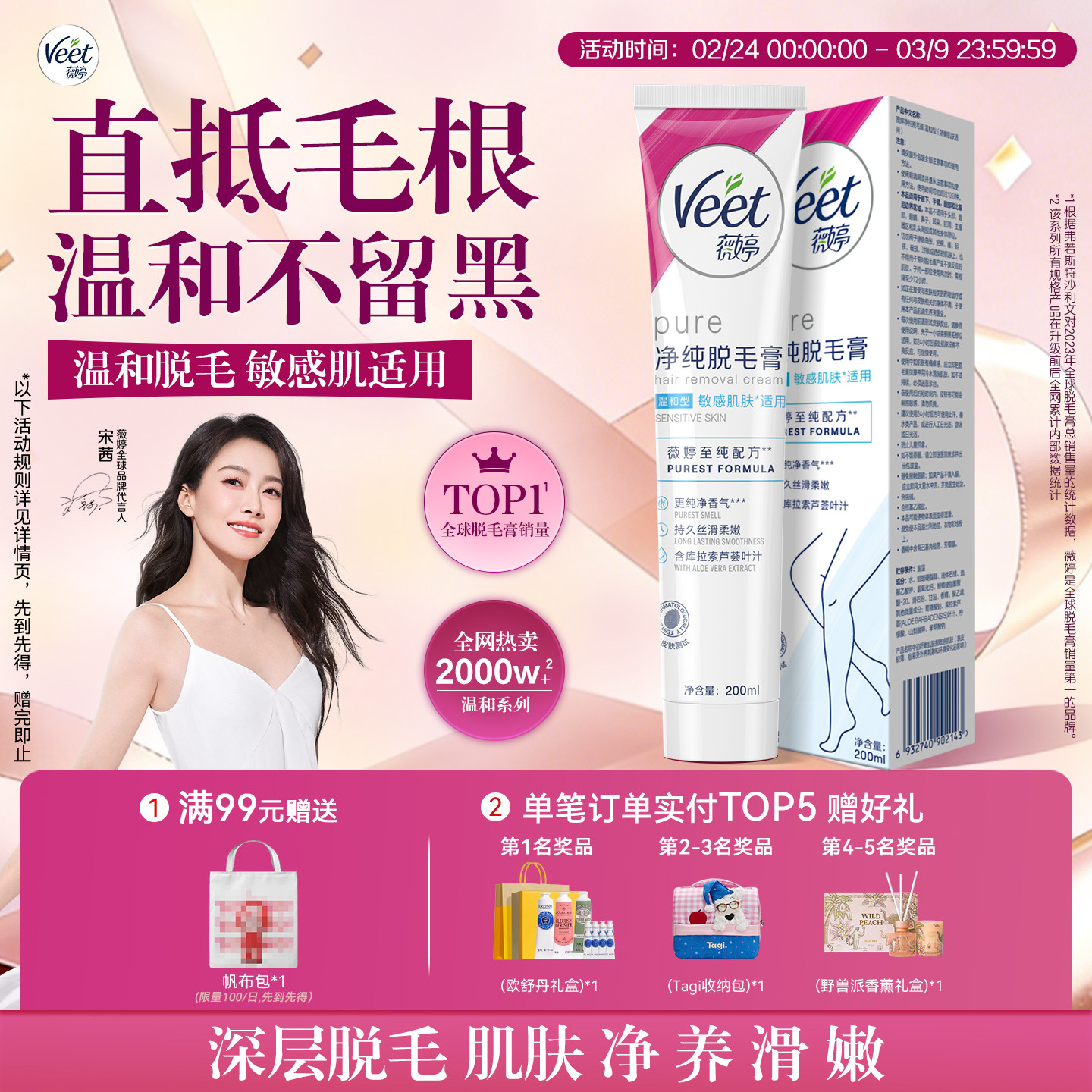 Veet薇婷脱毛膏腋下私处身体温和脱毛膏券后29.9元