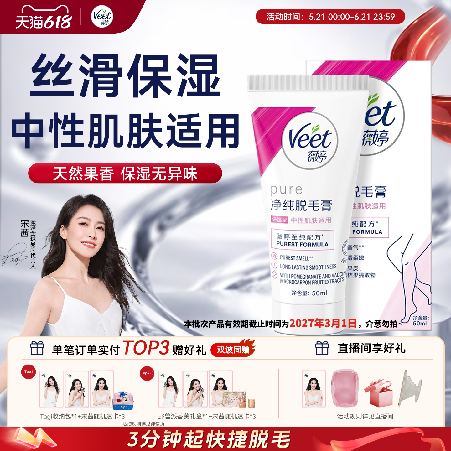 【宋茜同款】Veet薇婷脱毛膏女腋下不留黑点男女学生私处非全身