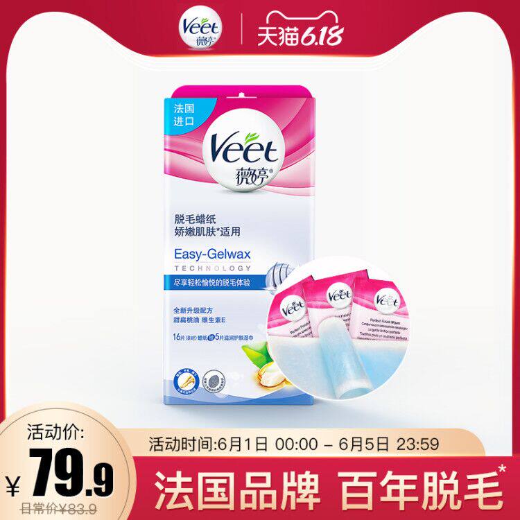 Veet薇婷脱毛蜡纸腋下女士学生全身非私处不永久男去毛神器非喷雾