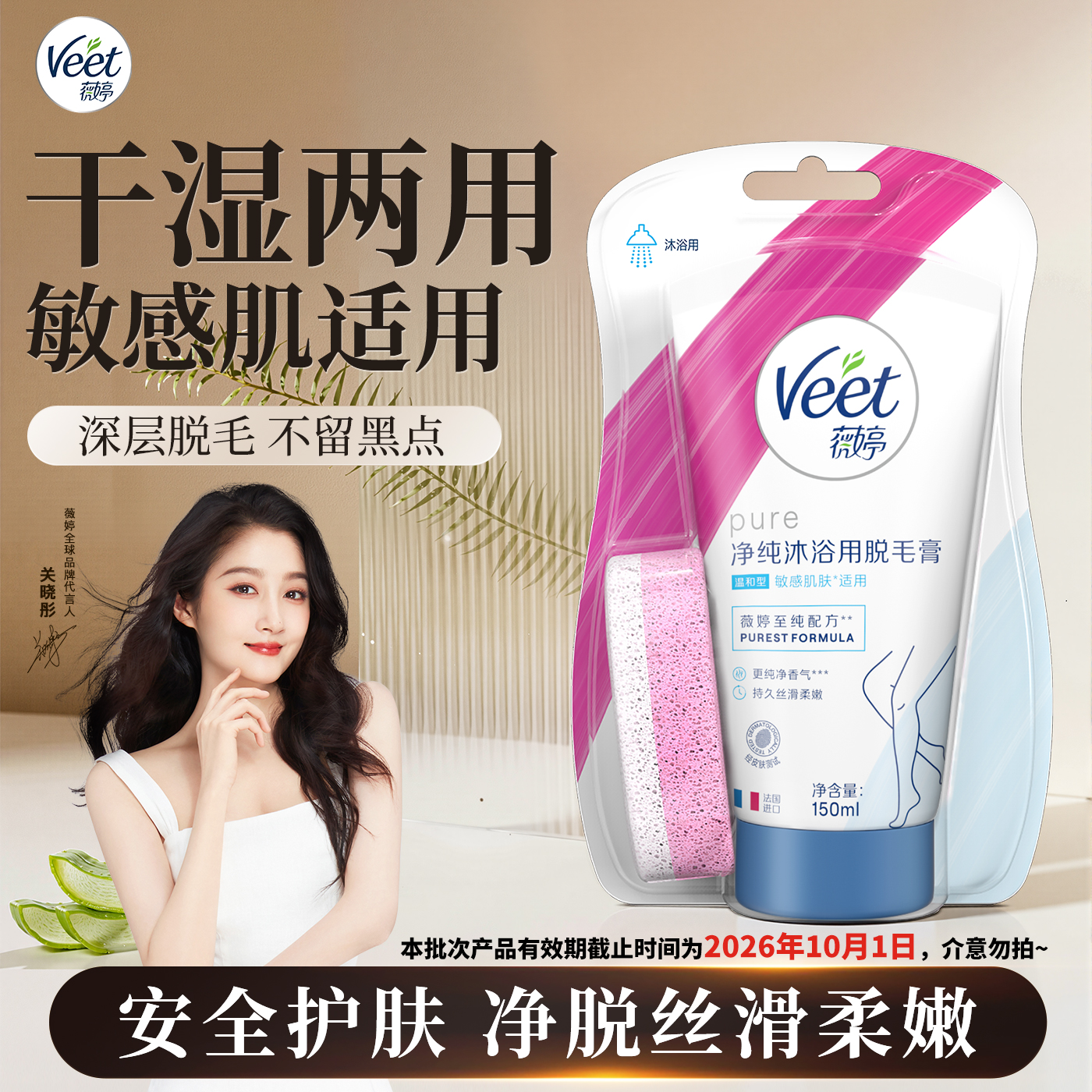 沐浴脱毛防水无忧|薇婷脱毛膏