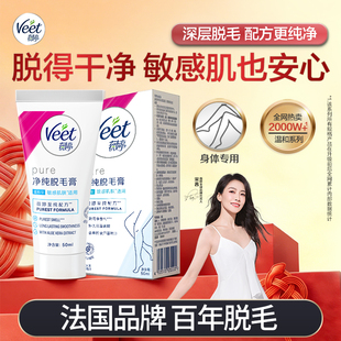 【宋茜同款】Veet薇婷脱毛膏女腋下男女学生非全身非私处去毛膏