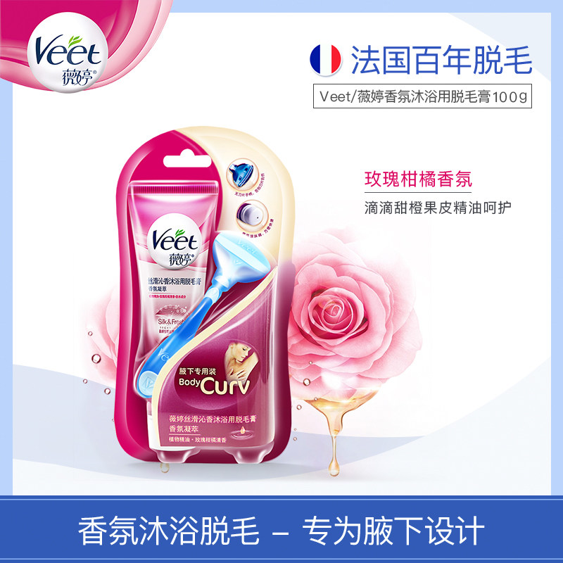 Veet薇婷脱毛膏女腋下学生全身去毛不永久男士可用神器非喷雾慕斯