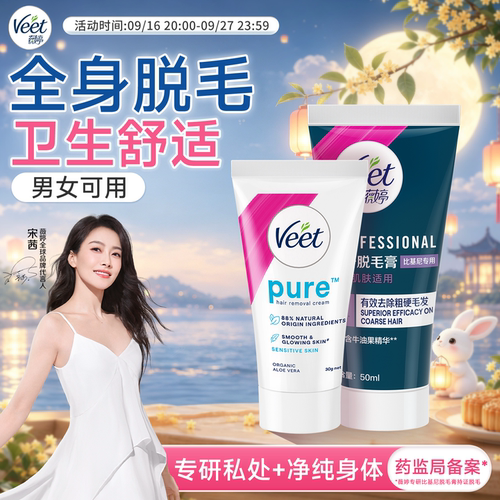 私处脱毛膏敏感肌可用