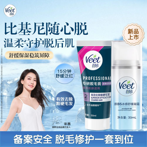专研脱毛膏套装比基尼专用