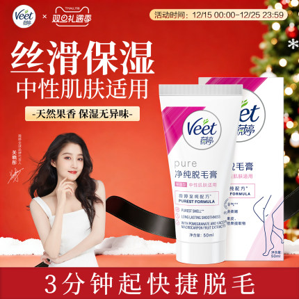 【关晓彤同款】Veet薇婷脱毛膏女腋下不留黑点男女学生私处非全身