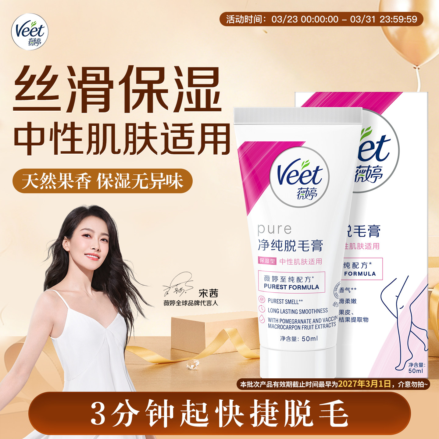 【宋茜同款】Veet薇婷脱毛膏女腋下不留黑点男女学生私处非全身