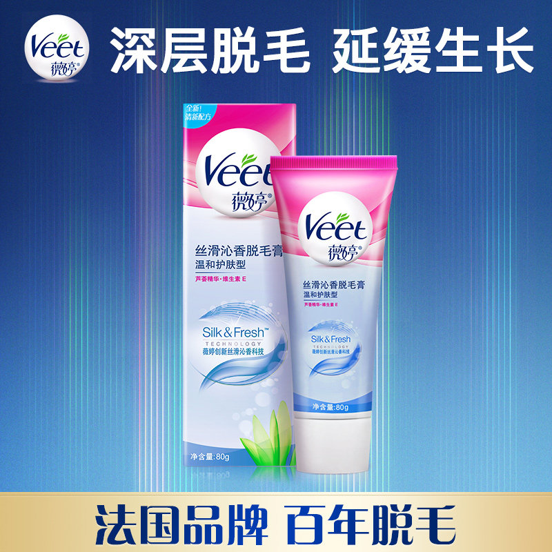 Veet薇婷脱毛膏女腋下男女士学生专用非私处非全身不永久去毛神器