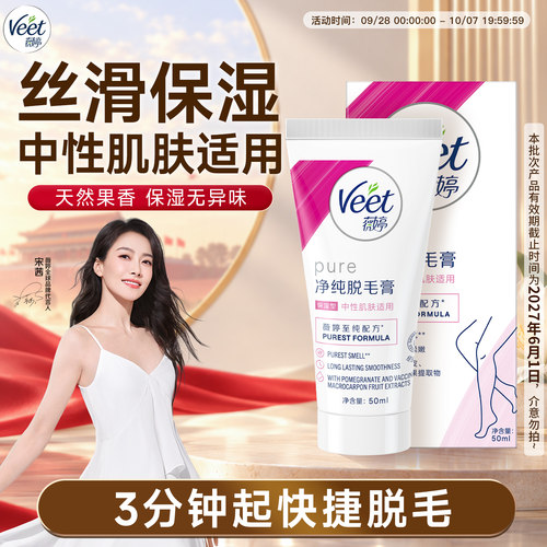 3分钟起快捷脱毛|薇婷保湿脱毛膏