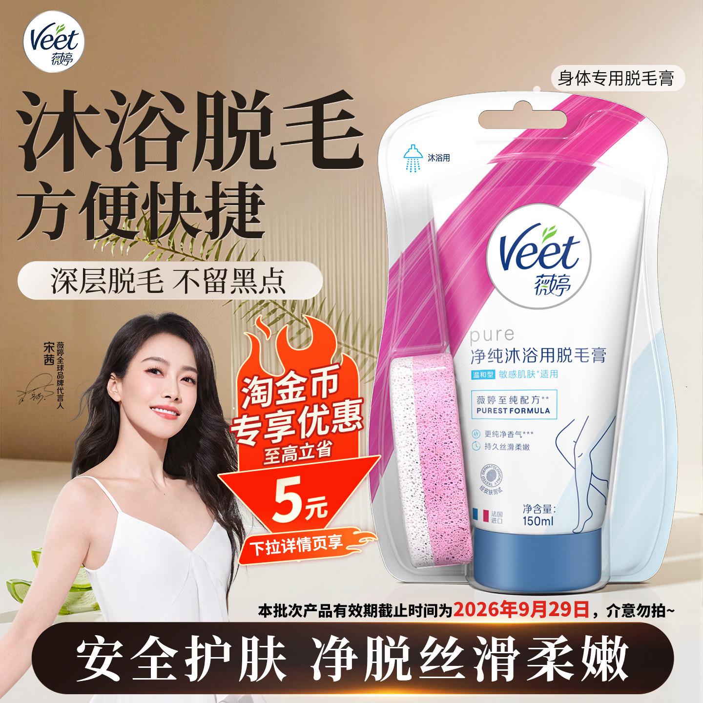 【宋茜同款】Veet薇婷沐浴脱毛膏女腋下不留黑点男女学生非私处