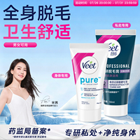 【宋茜同款】Veet薇婷专研私处脱毛膏男女士用私密比基尼非全身