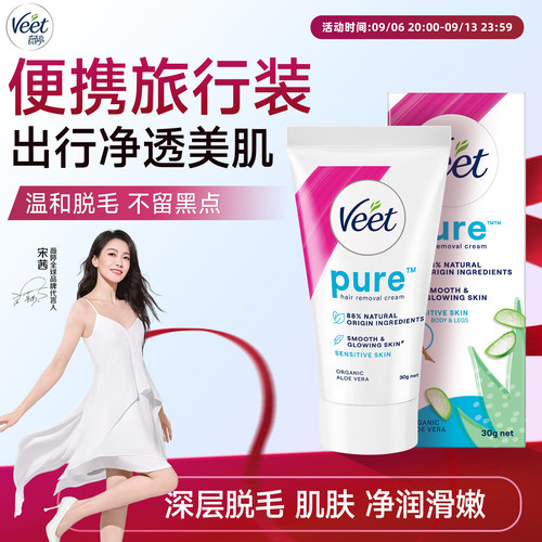 薇婷温和脱毛膏便携|不留黑点