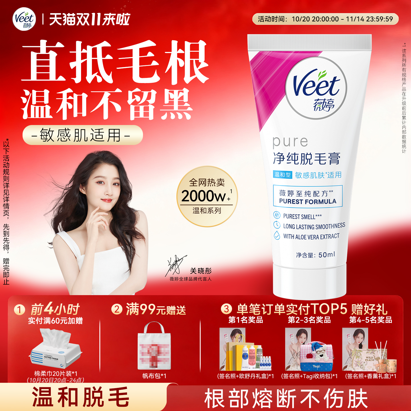 全网热卖2000W+|薇婷温和脱毛膏