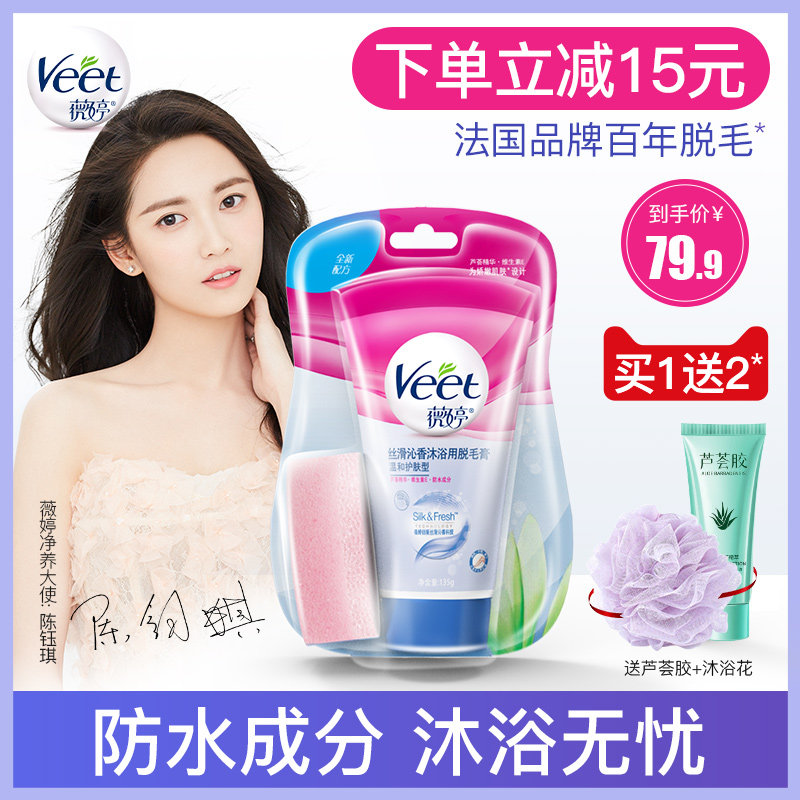 Veet薇婷脱毛膏女腋下男学生全身非私处不永久沐浴去毛神器非喷雾