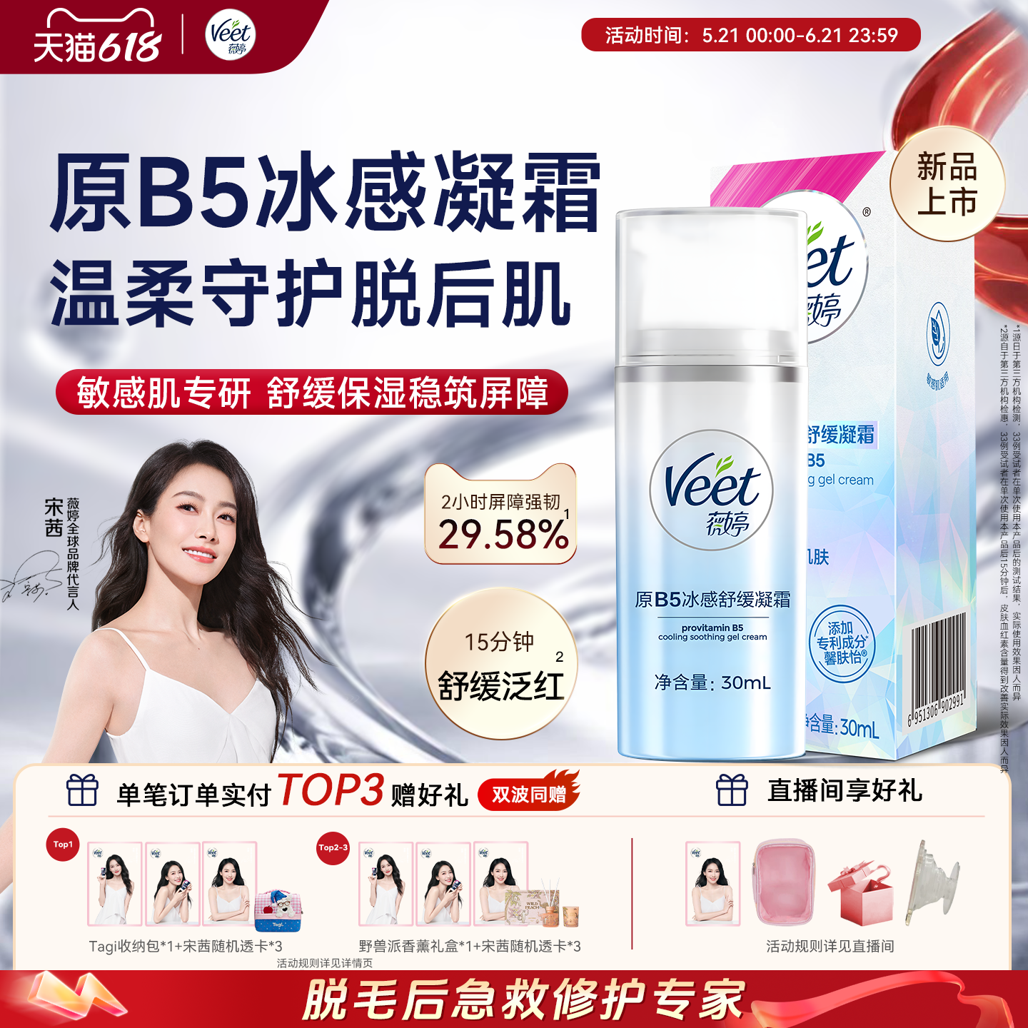 Veet/薇婷小冰盾原B5冰感修护霜舒缓凝霜滋养保湿乳液脱毛膏