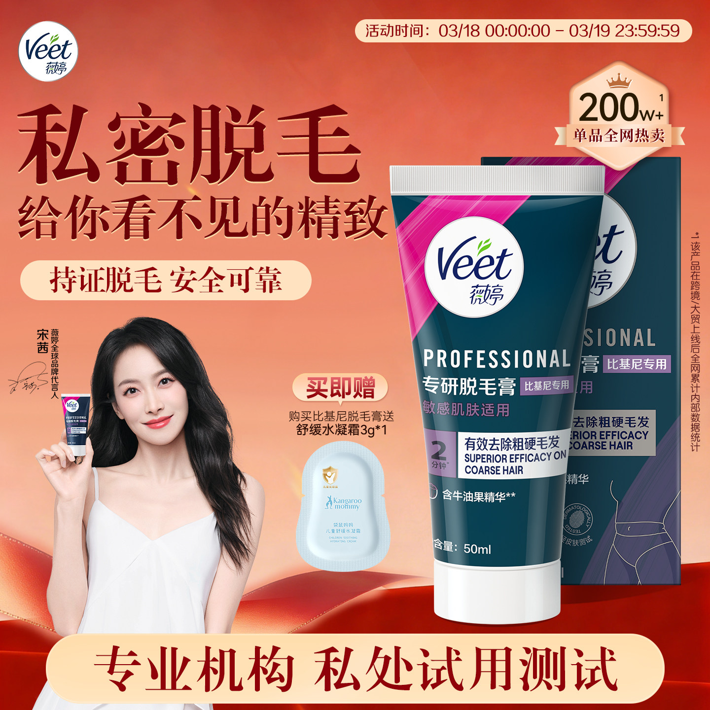 Veet薇婷私处脱毛膏男女士学生用私密比基尼身体可用去毛脱毛神器