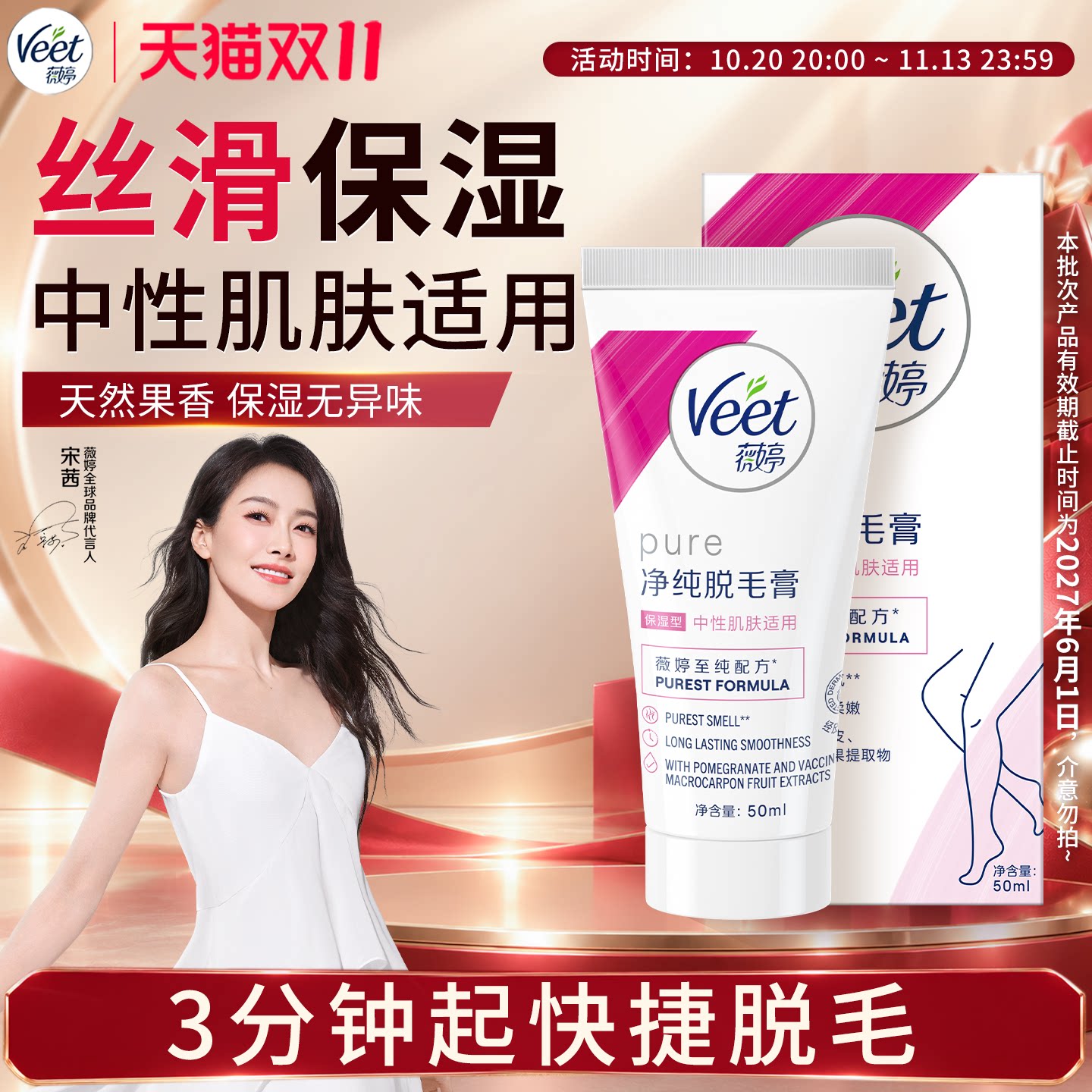 【宋茜同款】Veet薇婷脱毛膏女腋下不留黑点男女学生私处非全身