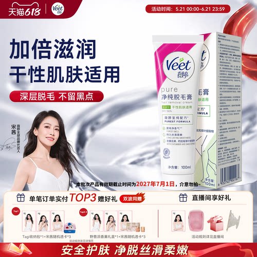 深层净毛滋润护肤|薇婷脱毛膏