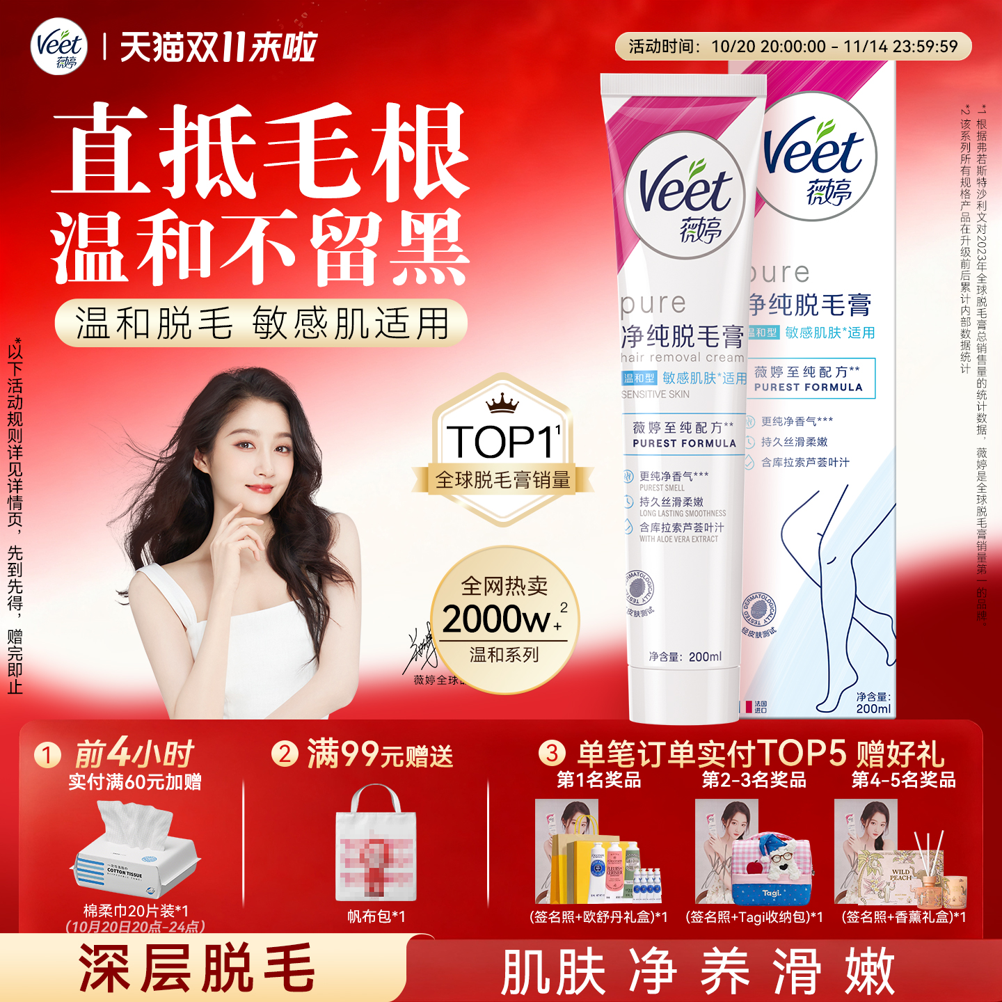 Veet薇婷脱毛膏女腋下不留黑点男女士学生专用比基尼私处身体可用